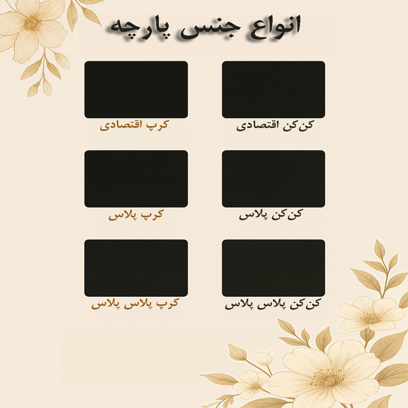 انواع جنس پارچه