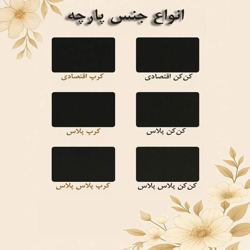 انواع جنس پارچه